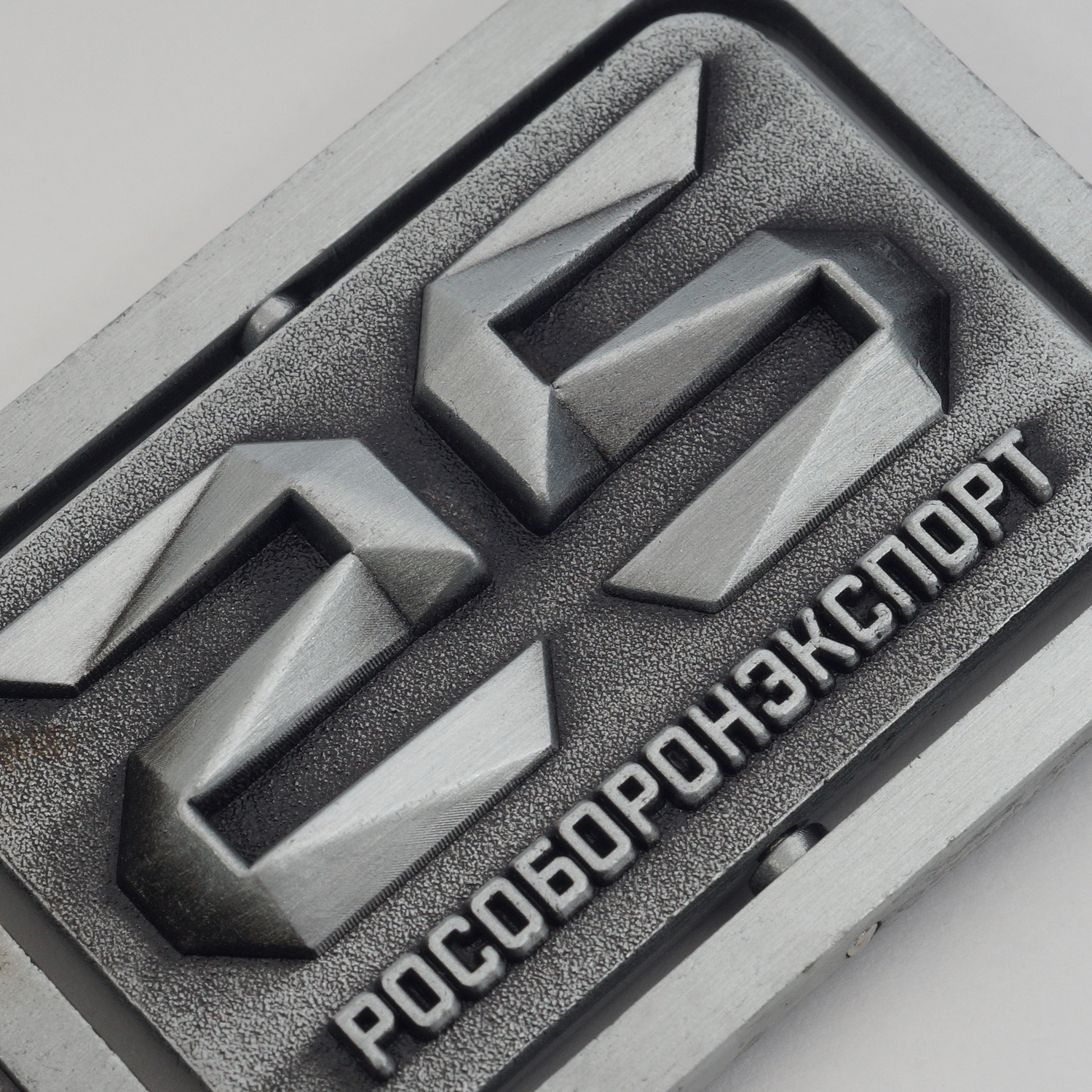 3D брелок из металла с вращающимся центром "Рособоронэкспорт" — фото 7