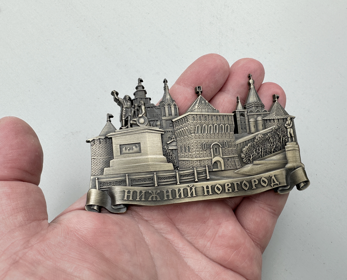 3D магнит из металла "Нижний Новгород" — фото 4