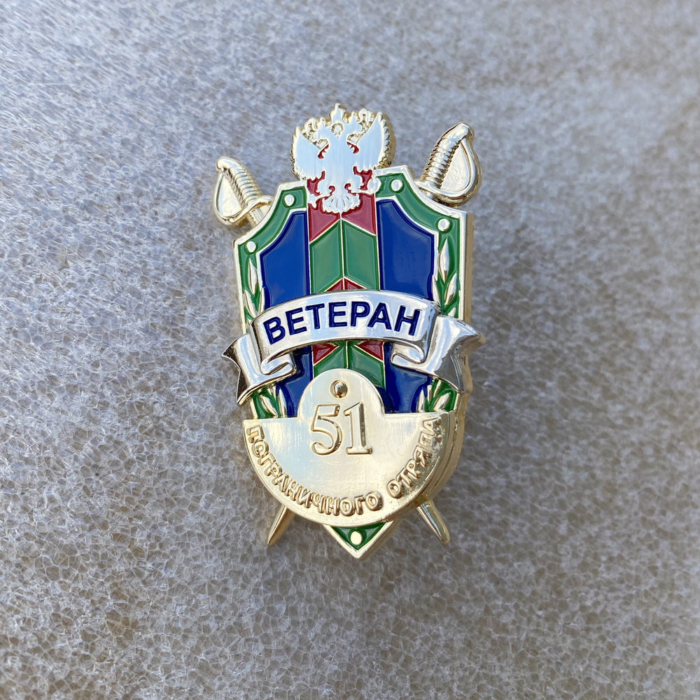 Наградной знак "Ветеран 51 пограничного отряда" — фото 2
