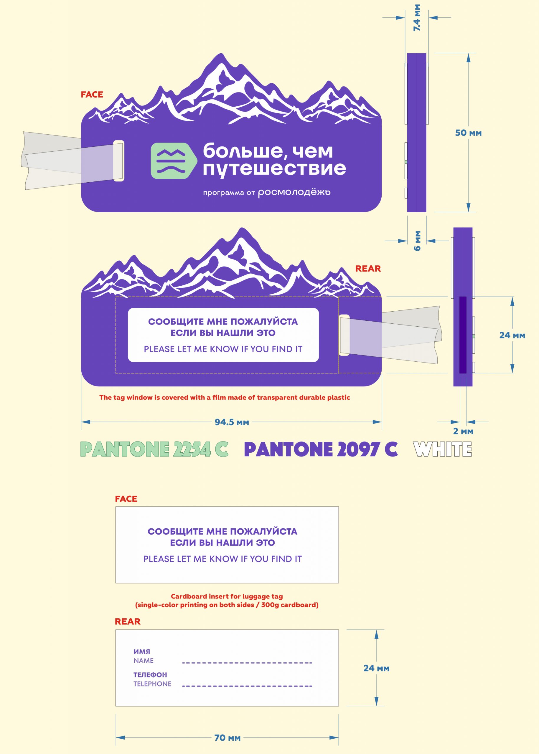 Объемные бирки для багажа для "Росмолодежь" — фото 8