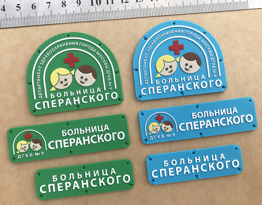 PVC НАШИВКИ ДЕТСКАЯ БОЛЬНИЦА — фото 2
