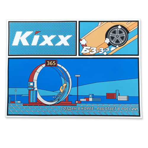Резиновый коврик "KIXX"