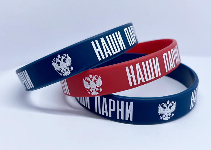СИЛИКОНОВЫЕ БРАСЛЕТЫ НАШИ ПАРНИ — фото 2