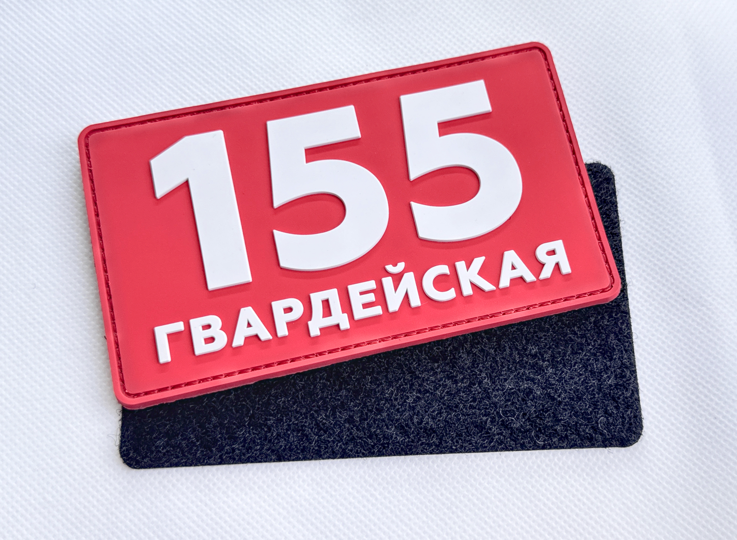 Тактические патчи "155 Гвардейская" — фото 4