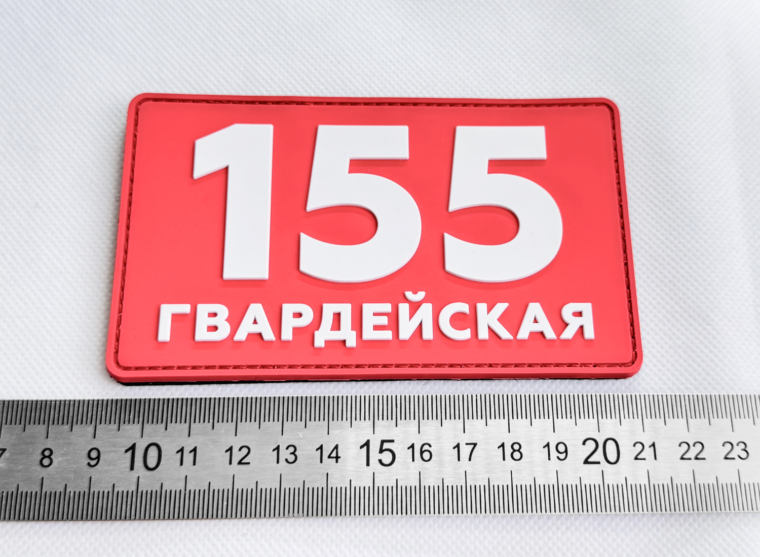 Тактические патчи "155 Гвардейская" — фото 5